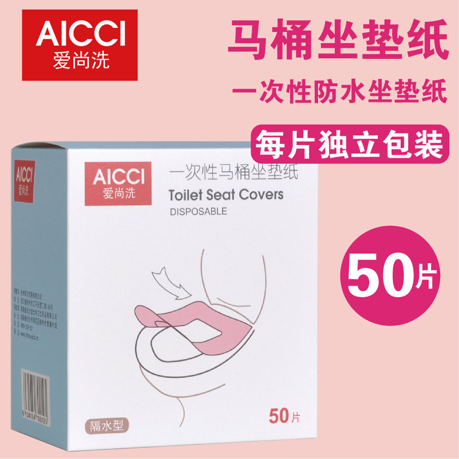 垫纸坐便套圈通用粘贴50片马桶座
