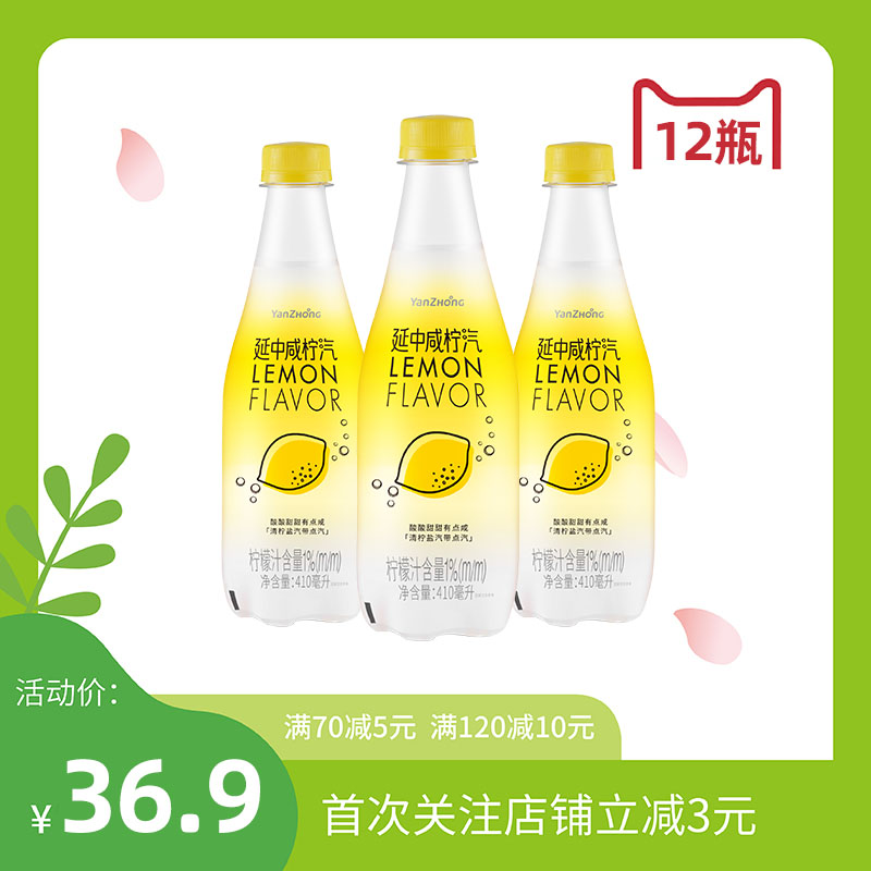 延中咸柠汽 410ml*12瓶/箱 柠檬口味碳酸饮料汽水饮品整箱