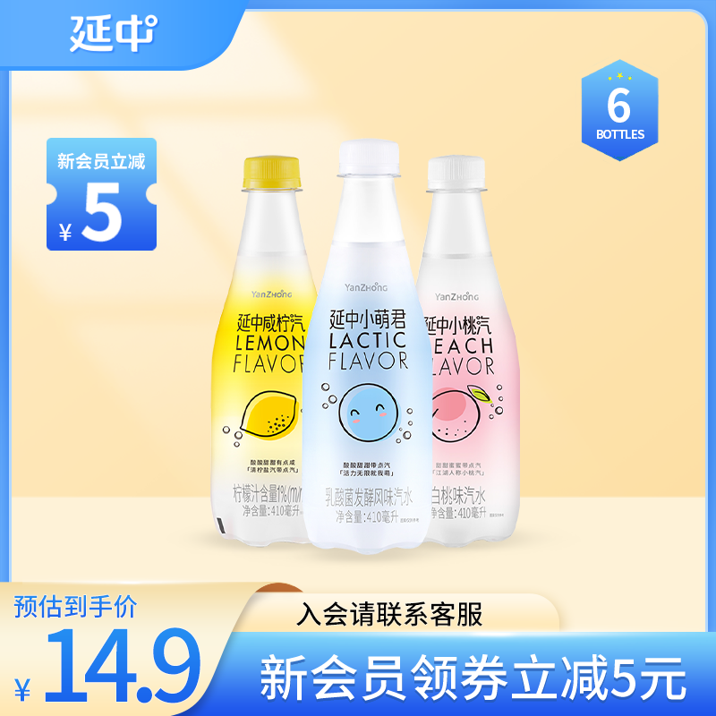 【延中】 410ml*6瓶/箱 礼盒白桃柠檬乳酸菌口味碳酸饮料汽水饮品属于什么档次？