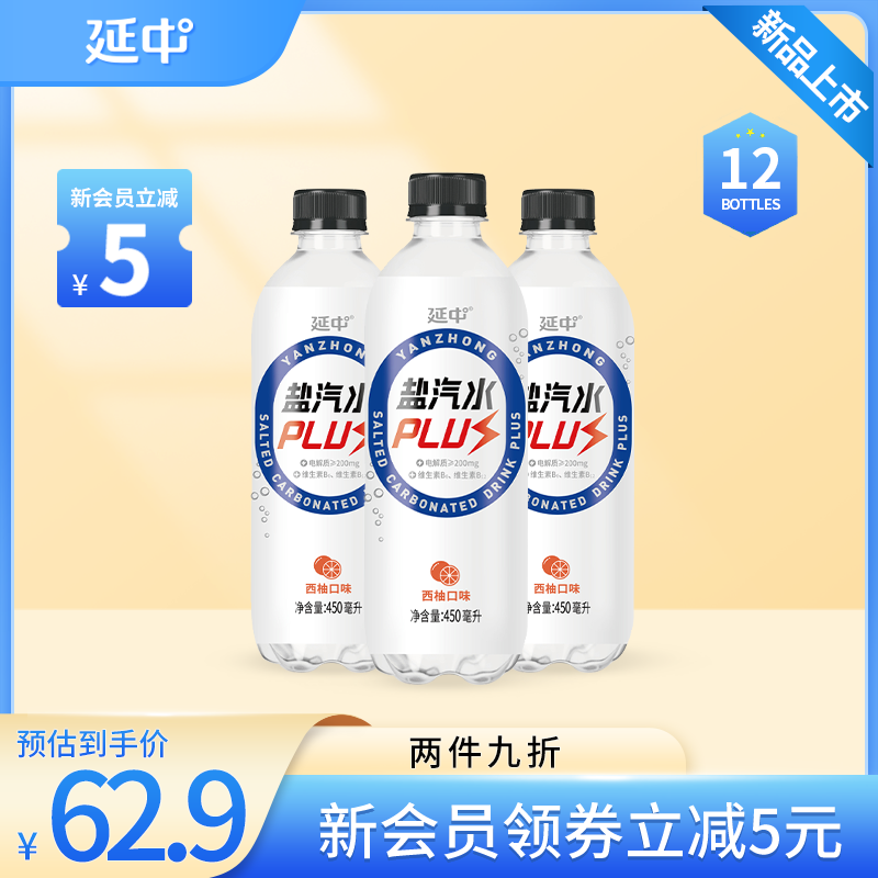 新品延中盐汽水plus西柚荔枝健身含维生素整箱450ml*12瓶