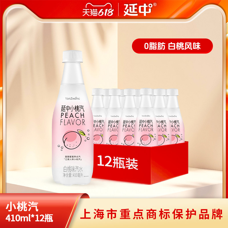 延中 小桃汽 410ml*12瓶/箱 白桃口味碳酸饮料桃子汽水饮品