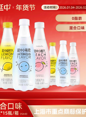 延中 410ml*15瓶/箱 12+3 混合口味碳酸饮料汽水饮品整箱