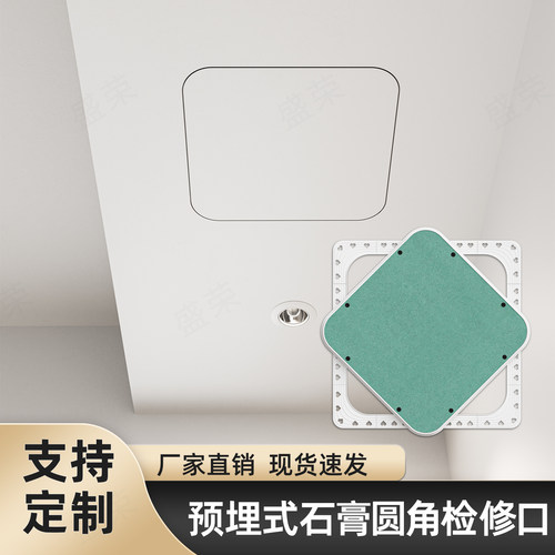 圆弧检修口天花吊顶新风预埋式
