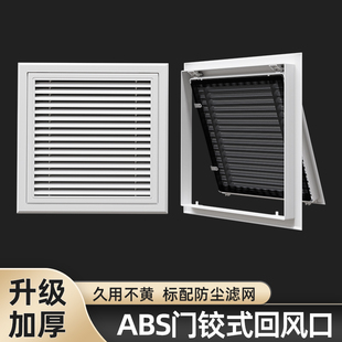 ABS中央空调出风口格栅百叶窗通风口定制塑钢回风口排风口检修口