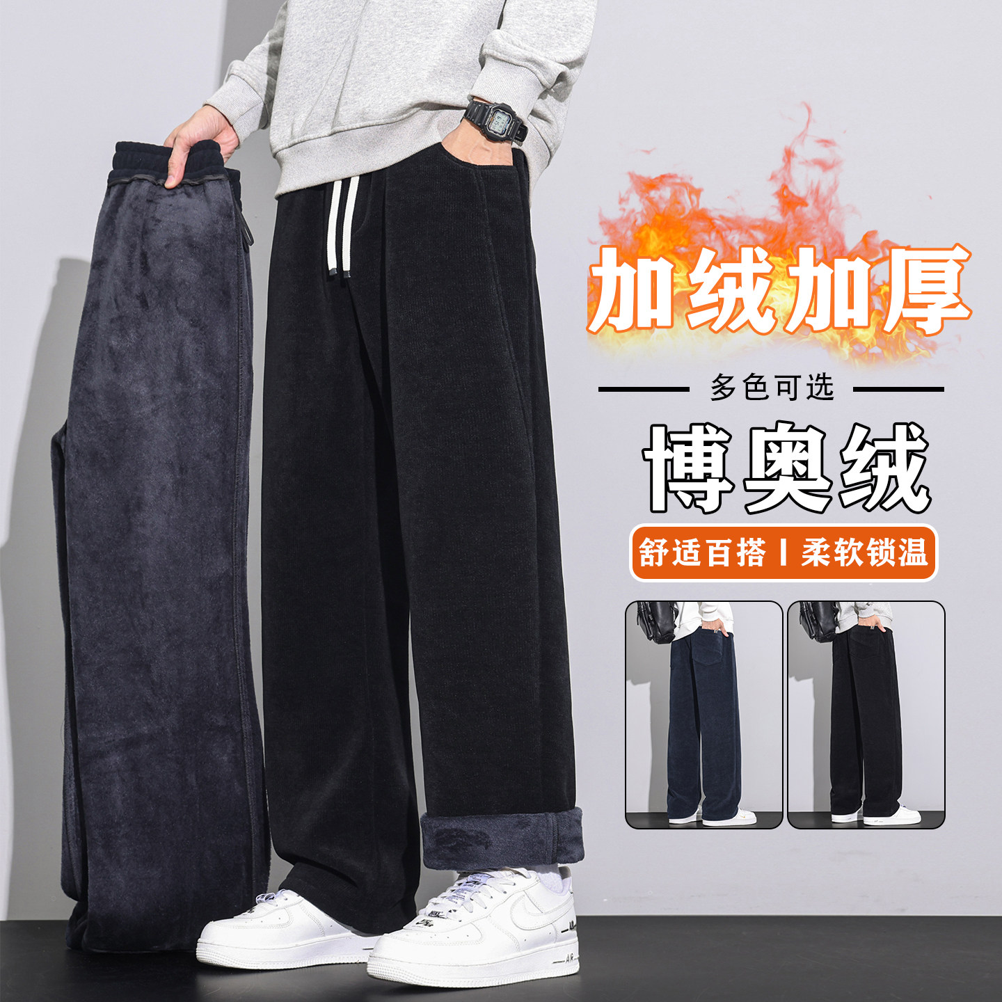 加绒加厚博澳绒休闲裤男宽松百搭休闲裤