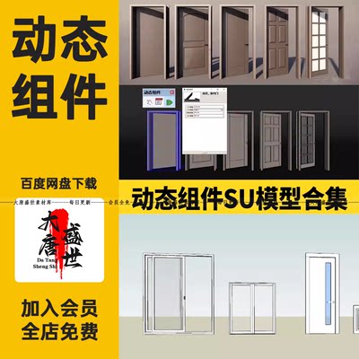 SU动态组件库 sketchup草图大师SU模型设计素材库室内家装模块