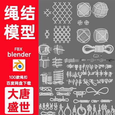 blender/fbx麻绳绳子绳结打结绳扣编制绑绳绳环索模型3D设计A130