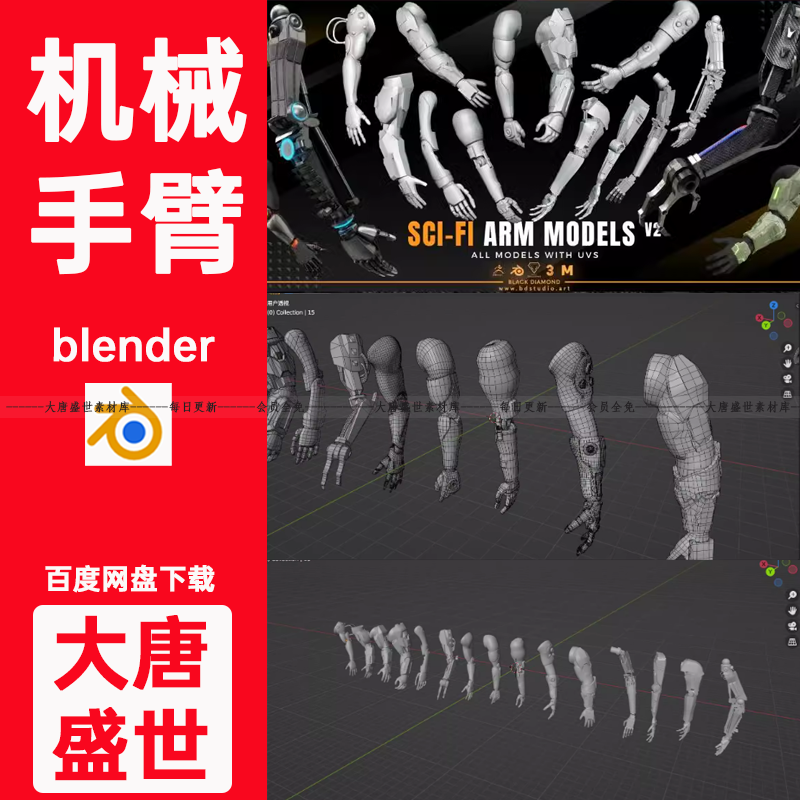 blender/OBJ/C4D/fbx机甲机器人机械手臂关节胳膊模型3D白模A092 商务/设计服务 设计素材/源文件 原图主图