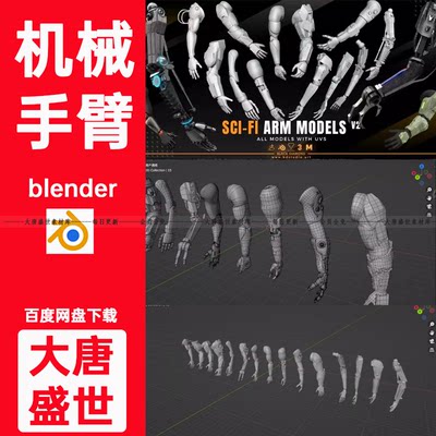 blender/OBJ/C4D/fbx机甲机器人机械手臂关节胳膊模型3D白模A092
