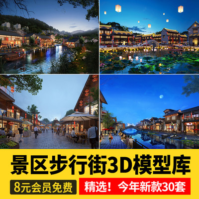 景区步行街3d模型 室外古代中式建筑商业店铺3dmax模型库设计素材