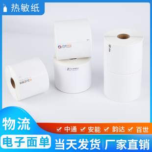 物流标签纸中通快运百世韵达壹米顺心捷达安能子单热敏面单打印纸