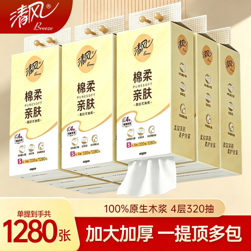 清风悬挂抽纸320抽4层