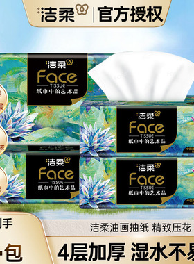 洁柔抽纸巾无香油画风4层加厚卫生纸面巾纸家用纸抽大包餐巾纸