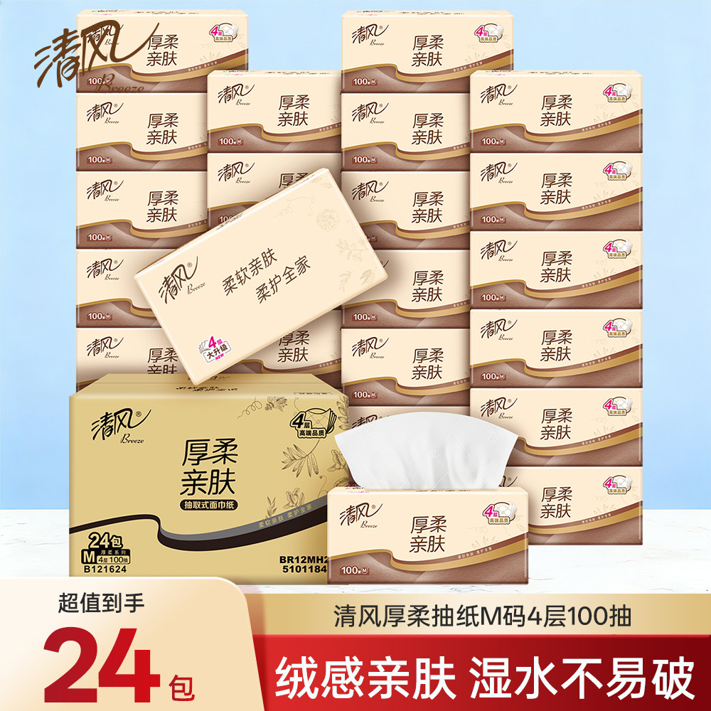 清风纸巾M码抽纸金装整箱家用实惠装大包餐巾纸卫生纸面巾纸24包,洗护清洁剂/卫生巾/纸/香薰,抽纸,淘宝优惠券,粉丝福利购,淘宝优惠卷