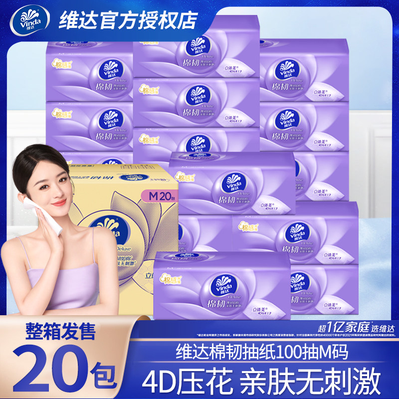 维达压花纸巾抽纸棉韧M码大包餐巾纸卫生纸面巾纸家用整箱实惠装