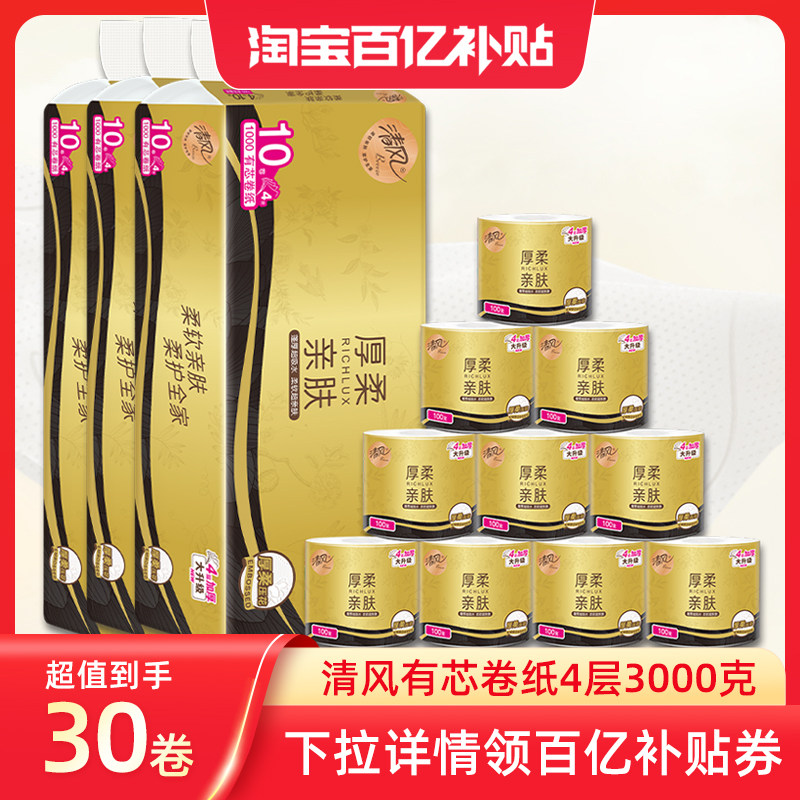 清风金装4层卷纸家用实惠装有芯卷筒纸手纸厕纸100克30卷卫生纸,洗护清洁剂/卫生巾/纸/香薰,卷筒纸,淘宝优惠券,粉丝福利购,淘宝优惠卷