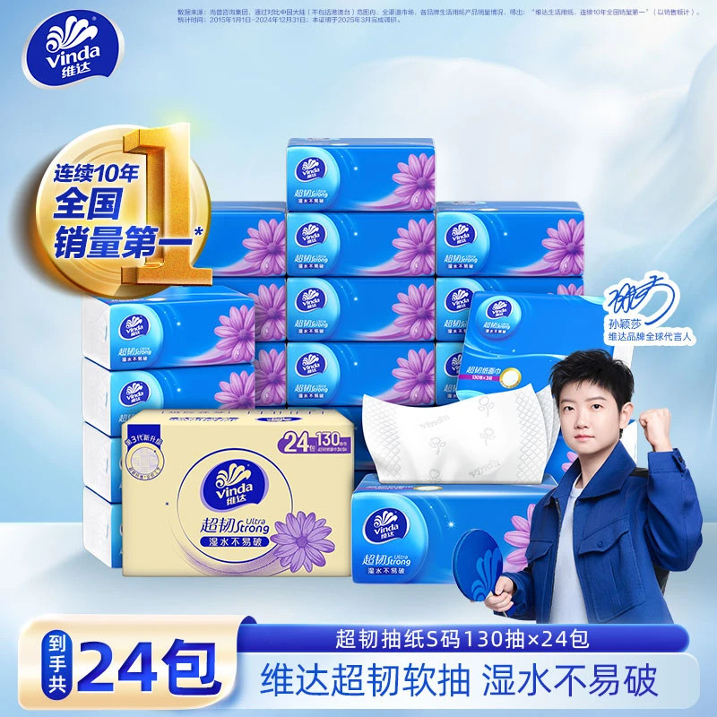 维达超韧抽纸130抽24包图片