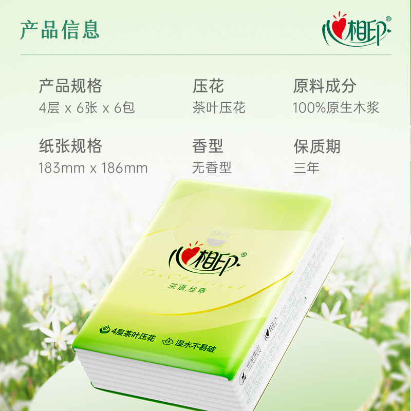心相印手帕纸茶语经典4层小包纸巾便携式餐巾纸卫生纸湿水不易破,洗护清洁剂/卫生巾/纸/香薰,手帕纸,淘宝优惠券,粉丝福利购,淘宝优惠卷