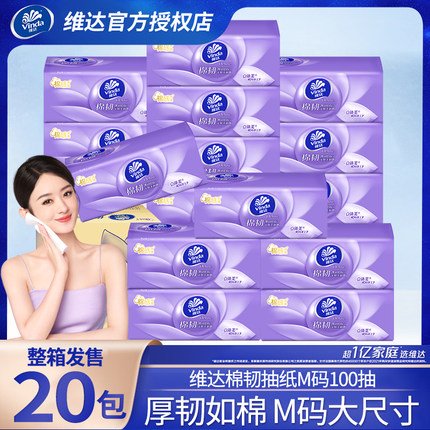 维达棉韧抽纸M码100抽大包纸巾家用实惠装整箱餐巾纸擦手卫生纸抽