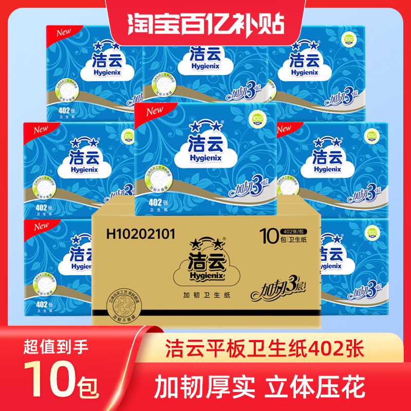 洁云卫生纸平板厕纸实惠装整箱批