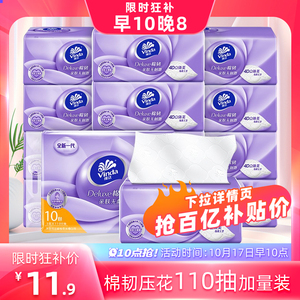 【10点抢】维达抽纸棉韧压花110抽10包家用实惠装立体美餐巾纸