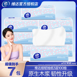 维达细韧抽纸100抽7包S码家用实惠装纸巾餐巾纸面巾纸