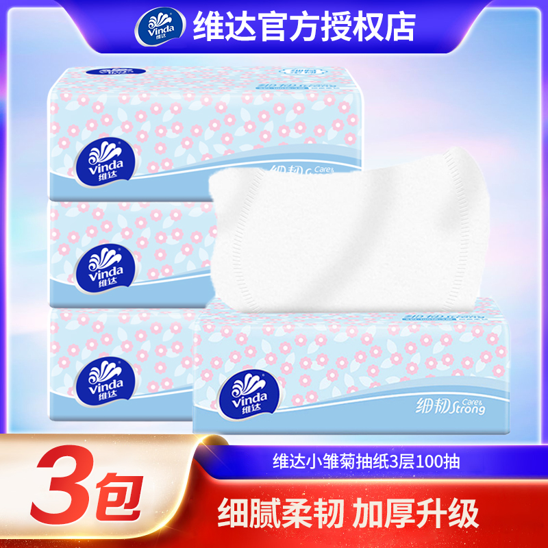 维达抽纸3层100抽3包新品上市