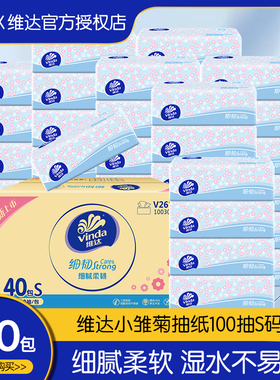 维达抽纸100抽40包细韧纸巾整箱家用实惠装餐巾纸卫生纸面巾纸抽