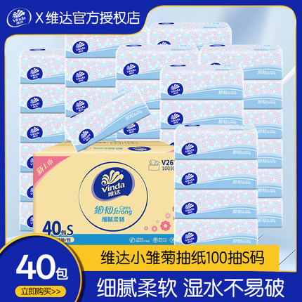 维达抽纸100抽40包细韧纸巾整箱家用实惠装餐巾纸卫生纸面巾纸抽