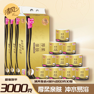 清风纸巾卷纸金装 有芯卷筒纸厕纸家用卫生纸 4层压花3000克实惠装