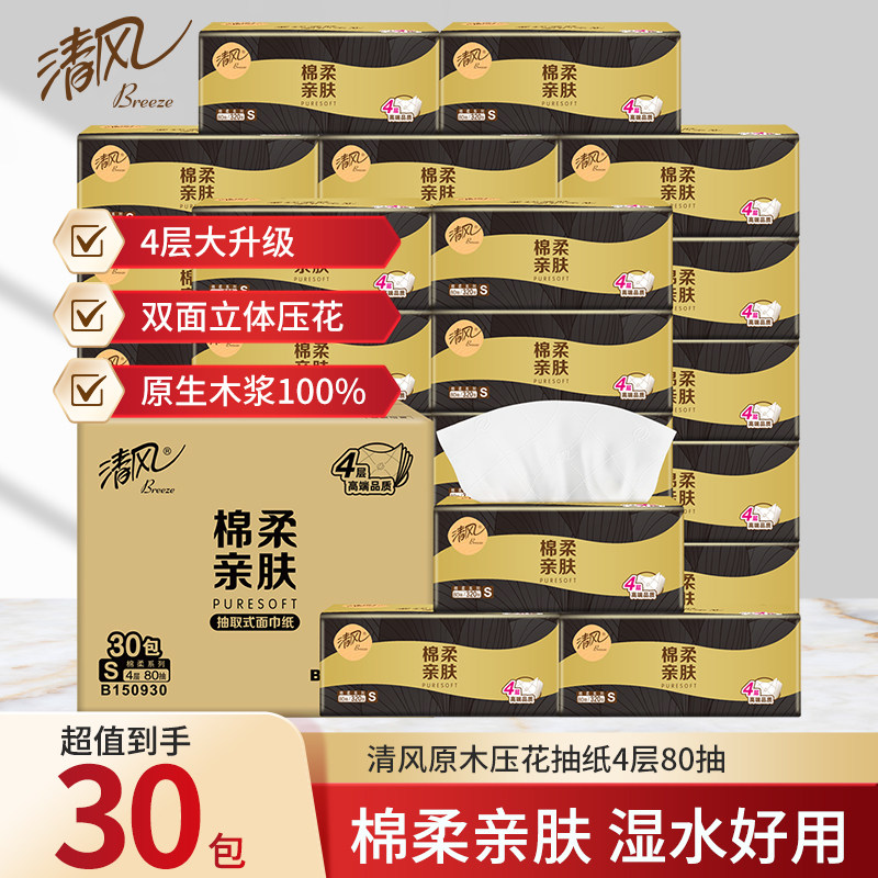 清风纸巾抽纸整箱家用实惠装90包黑金压花面巾纸餐巾纸纸抽,洗护清洁剂/卫生巾/纸/香薰,抽纸,淘宝优惠券,粉丝福利购,淘宝优惠卷