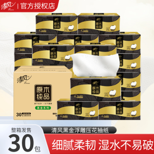 整箱餐巾纸纸抽卫生纸面巾纸 清风纸巾30包黑金压花抽纸家用实惠装