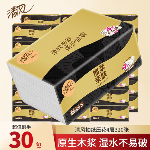 清风纸巾抽纸家用实惠装4层320张