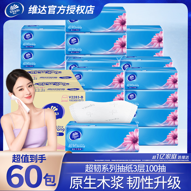 维达超韧抽纸100抽60包