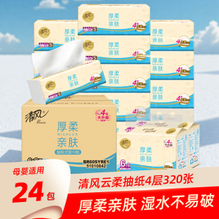 餐巾纸4层320张面巾纸整箱卫生纸擦手大包 清风抽纸纸巾家用实惠装
