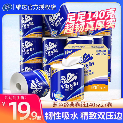 维达纸巾家用实惠整箱学生宿舍