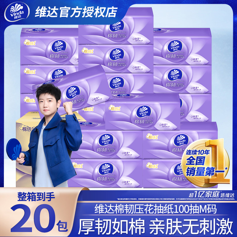 维达棉韧抽纸M码100抽大包纸巾图片