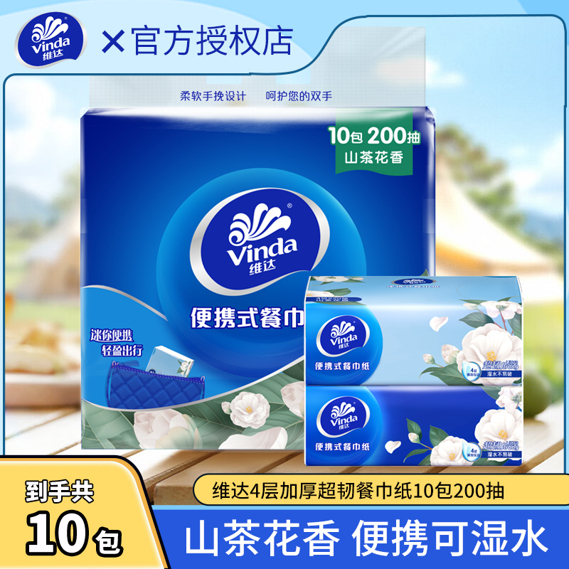 维达纸巾山茶花香抽纸4层餐巾纸