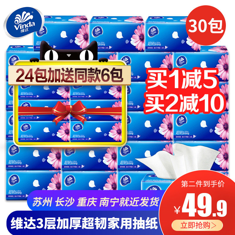 维达纸巾抽纸整箱家用实惠装面巾纸餐巾纸卫生纸大包大号面纸纸抽