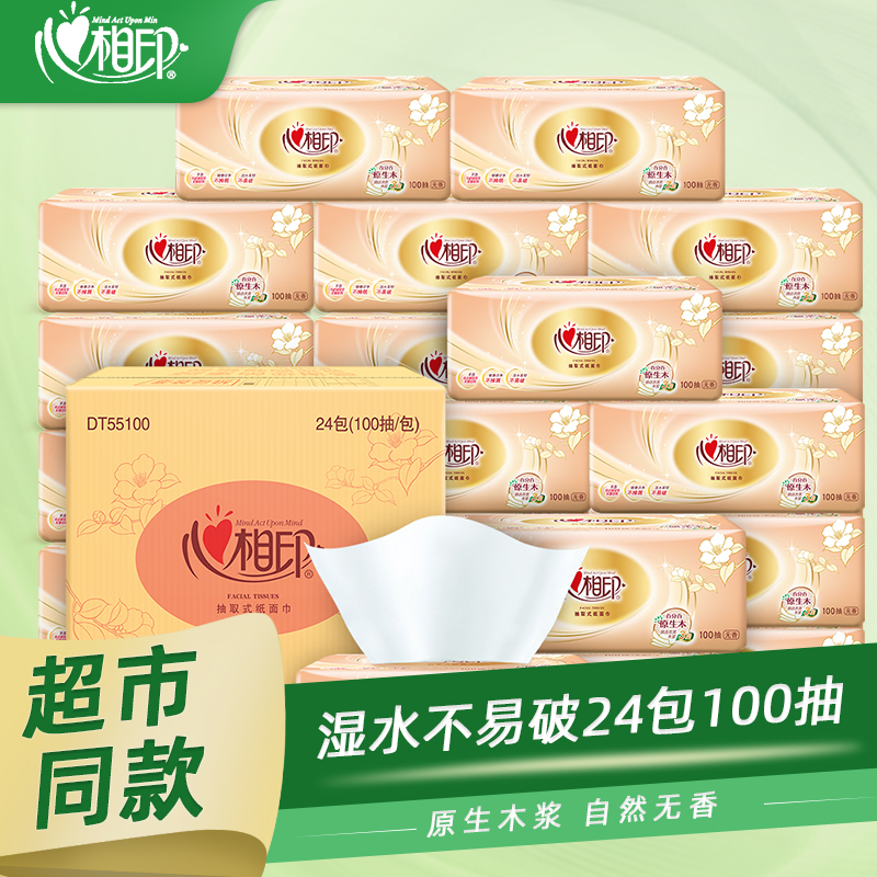 心相印抽纸金装经典纸巾100抽24包整箱家用实惠装餐巾纸卫生纸批