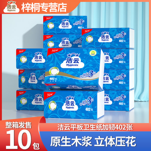 洁云卫生纸10包实惠装整箱批发