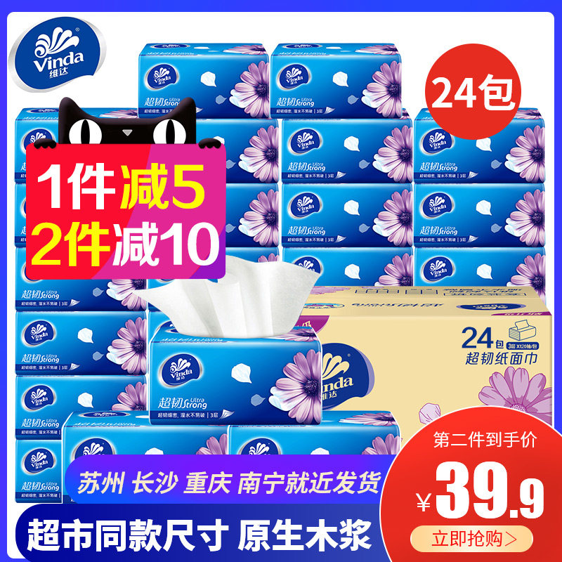 维达纸巾抽纸整箱24包家用家庭实惠装餐巾纸卫生纸婴儿面纸纸抽
