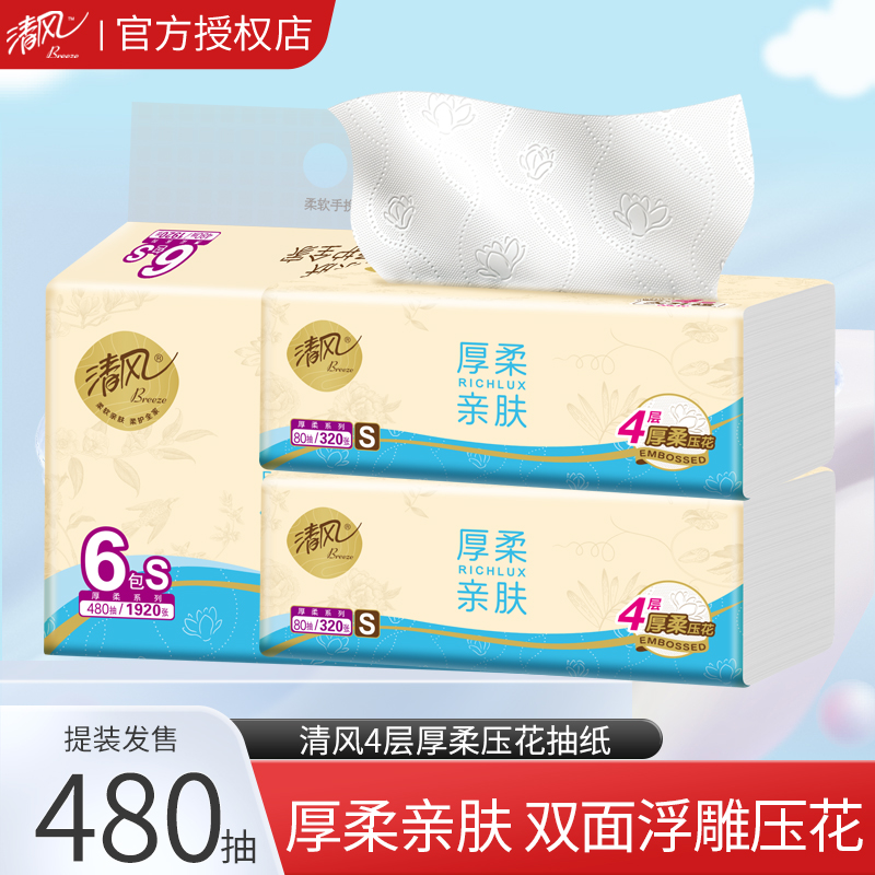 清风4层压花云柔抽纸6包/提