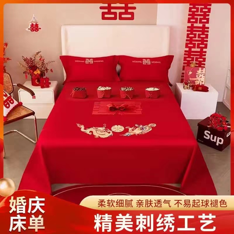 结婚床单三件套喜庆大红色龙凤新娘出嫁枕套一对炕单婚庆陪嫁床笠