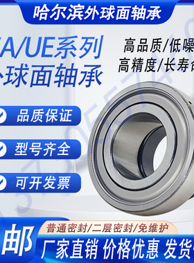 免维护外球面轴承SA/UE 205 206 207 208 209 210 211 212 收割机