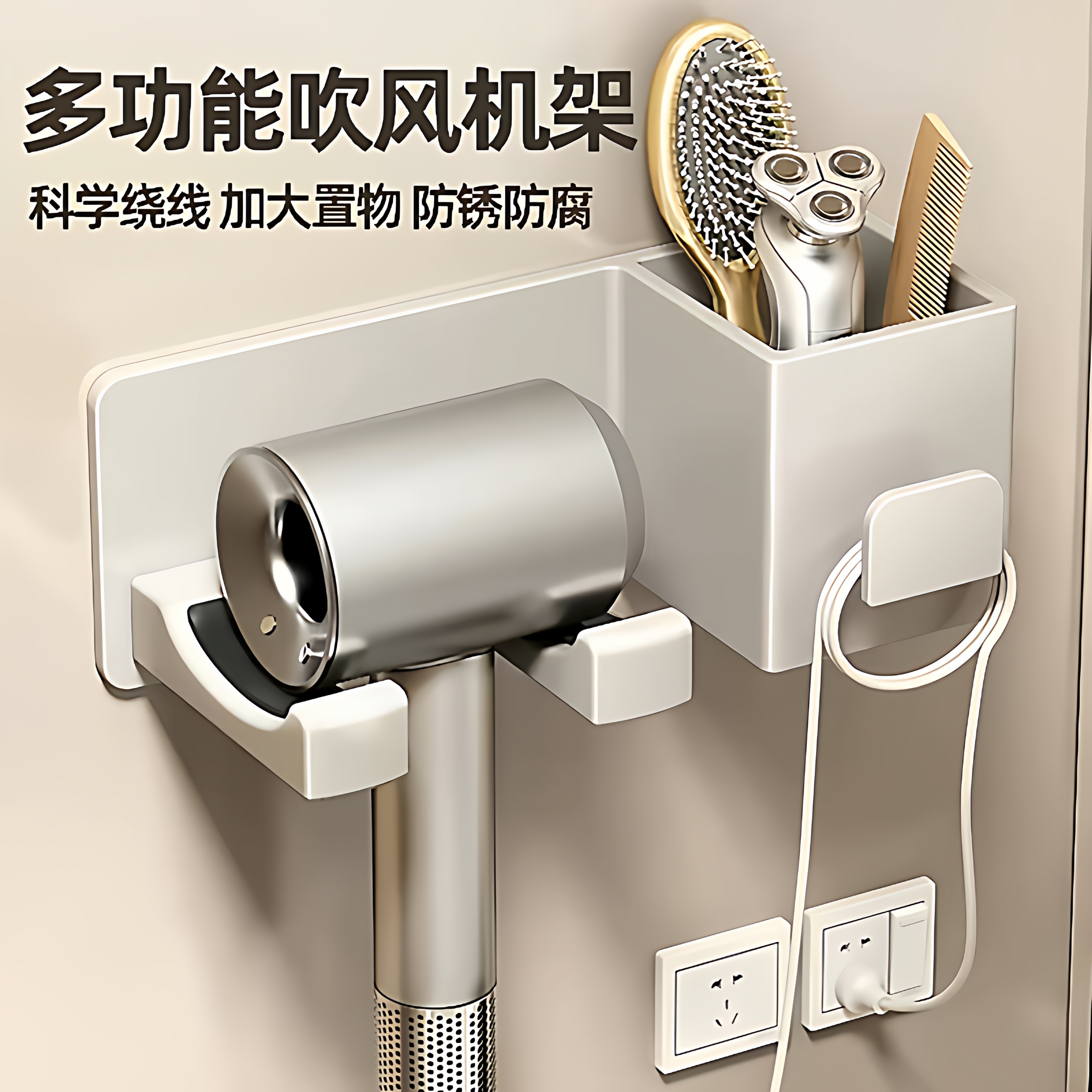 卫生间吹风机置物架免打孔