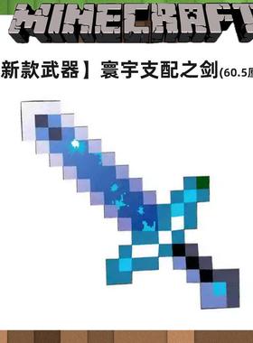 。新款武器周边mc苦力怕盾牌模型泡沫玩具寰宇剑阶崩镐