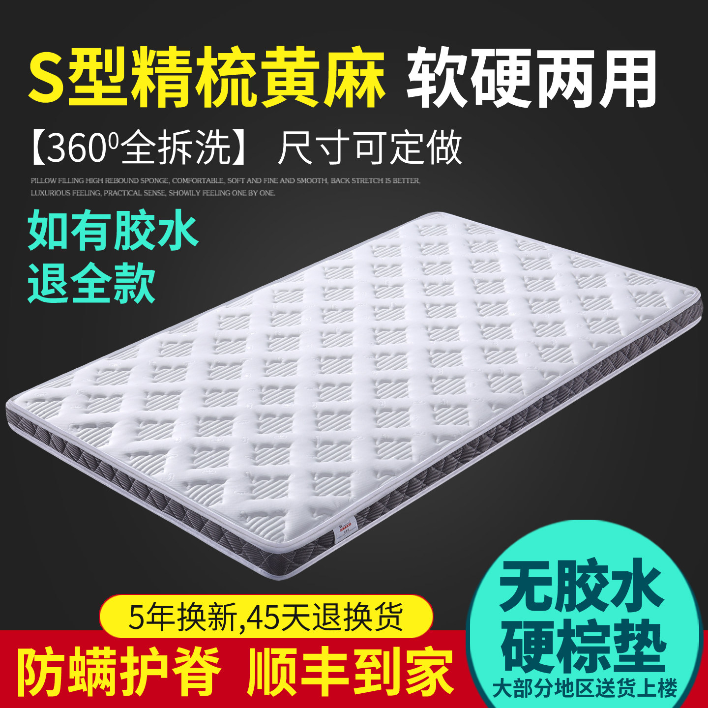 儿童护脊黄麻床垫S型无甲醛可拆洗1.5上下铺棕垫乳胶软垫加硬垫子