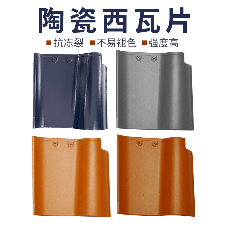 陶瓷西瓦瓦片别墅瓦片