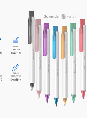 德国进口schneider施耐德菲尔Fave中性笔学生日用办公按动水笔可换芯G2笔芯